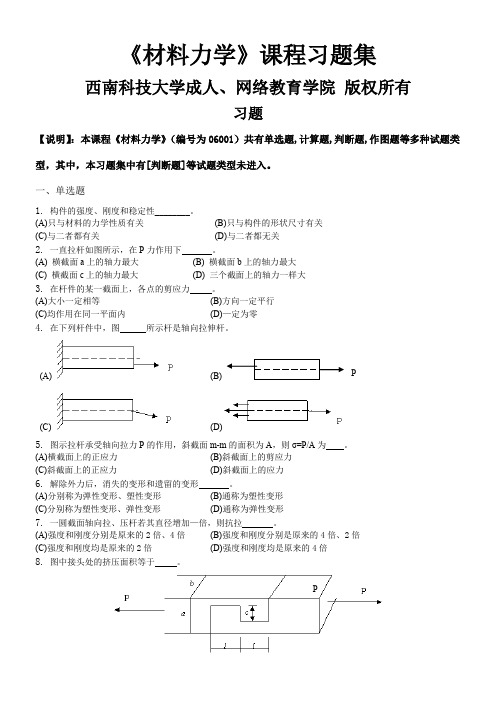 材料力学-习题集(含答案)