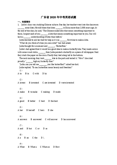 英语_广东省2020年中考英语试题(含答案)