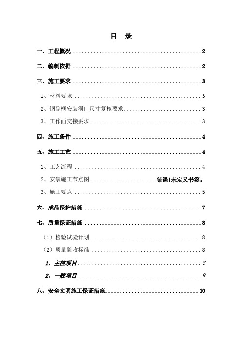 断桥铝合金门窗安装施工方案