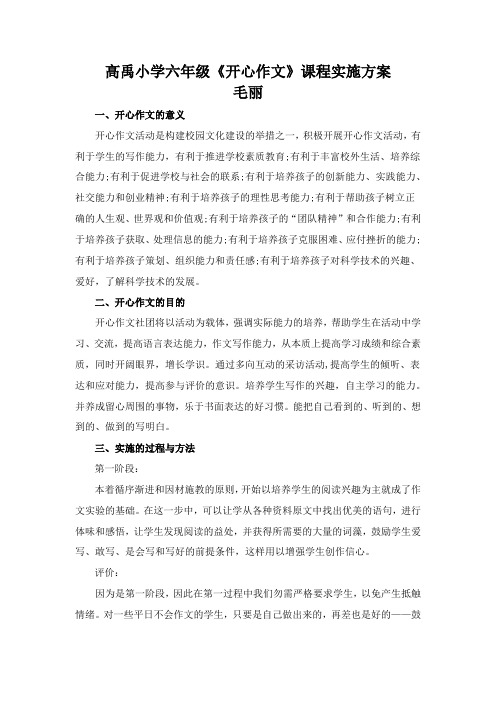 六年级开心作文社团课程方案