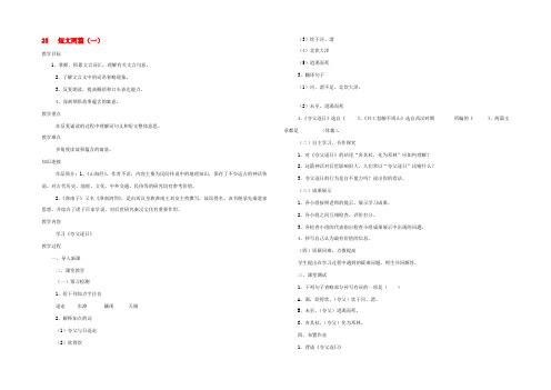 中学七年级语文下册 第25课 短文两篇教学案(无答案) 人教新课标版 教案