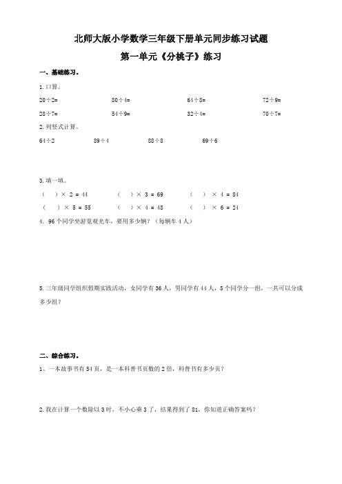 北师大版小学数学三年级下册单元同步练习试题及答案(全册)