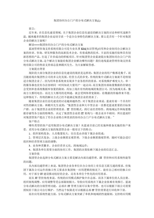 集团协同办公门户的分布式解决方案(1)
