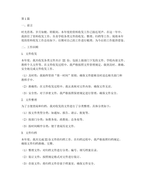 资料收发_教师年度总结(3篇)