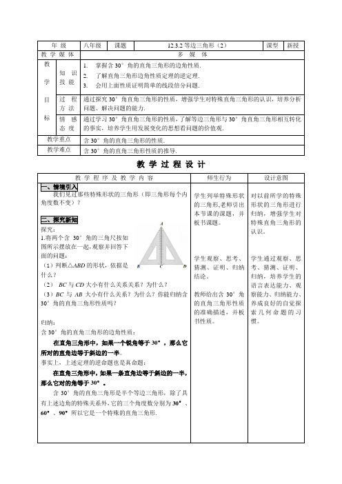 12.3.2等边三角形(2)