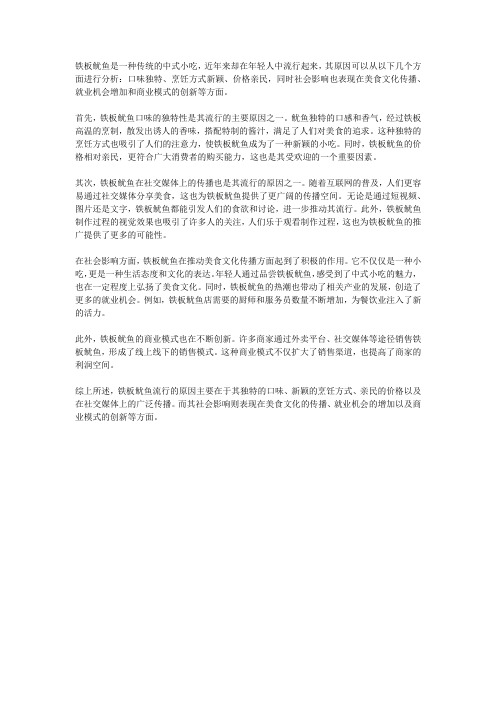 铁板鱿鱼的流行原因与社会影响分析