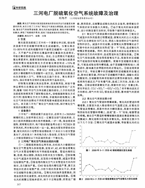 三河电厂脱硫氧化空气系统故障及治理