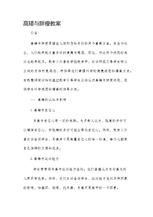 高矮与胖瘦市公开课获奖教案省名师优质课赛课一等奖教案