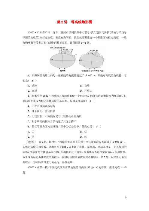 2022届高考地理一轮复习练习2等高线地形图含解析新人教版