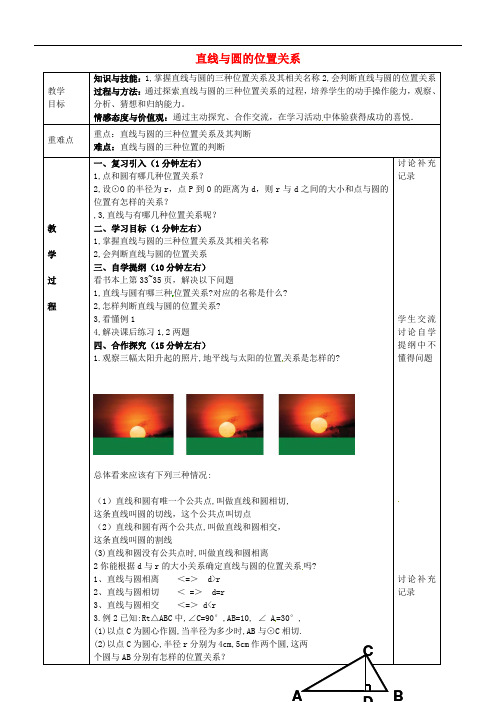 九年级数学下册 24.4 直线与圆的位置关系教案1 (新版)