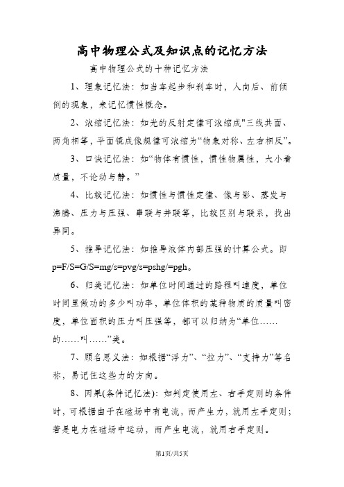 高中物理公式及知识点的记忆方法