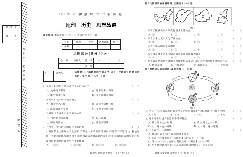 2011呼和浩特市中考文综试题答案