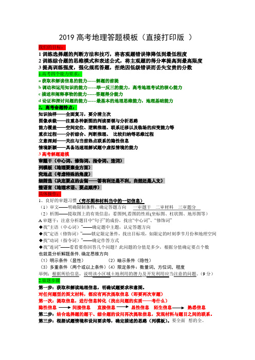 2019高考地理答题模板(直接打印版 )