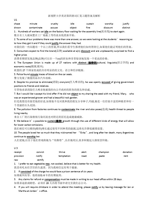 新视野大学英语第四册(课后vocabulary翻译及答案)