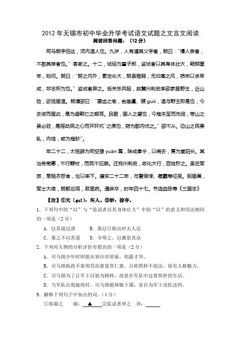 2012年无锡市初中毕业升学考试语文试题之文言文阅读