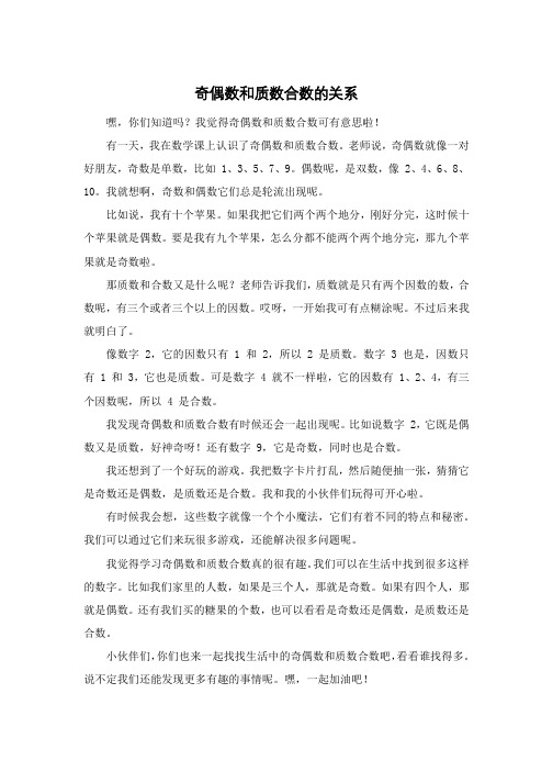 奇偶数和质数合数的关系