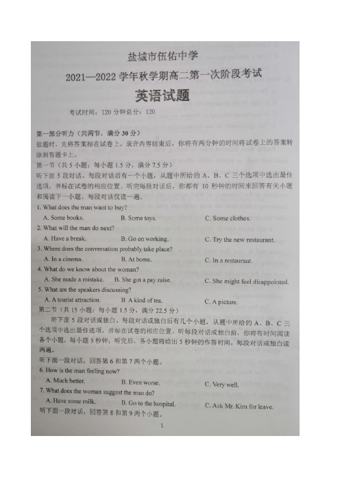 盐城市伍佑中学2021-2022学年高二上学期第一次阶段考试 英语试题(含答案)