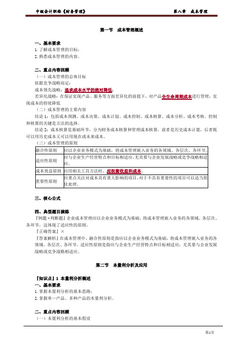 中级会计职称《财务管理》 第八章 成本管理