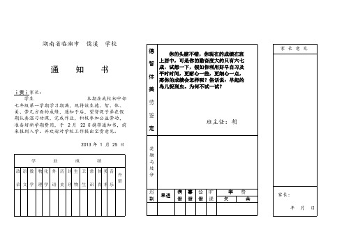 【免费下载】 学生成绩通知书模板