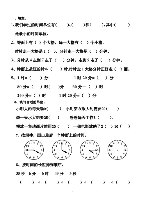 二年级下册时分秒的认识练习题