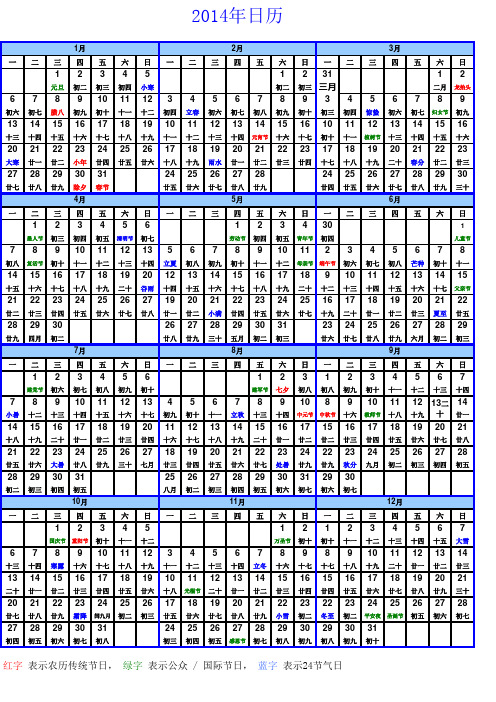 2014年日历(A4一页_含农历、节日、节气等)