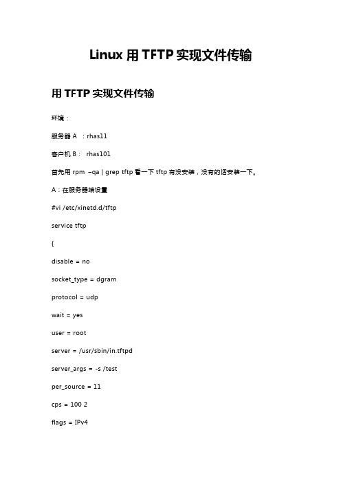 linux下架设TFTP server