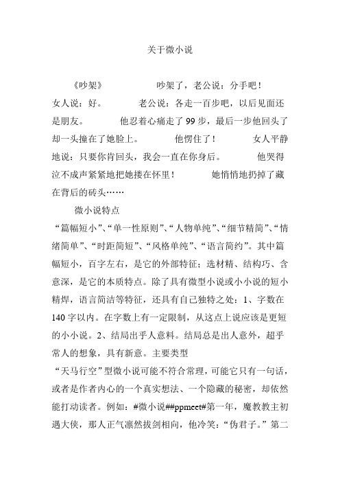 关于微小说