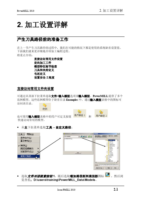 Powermill2010-02-加工设置详解l