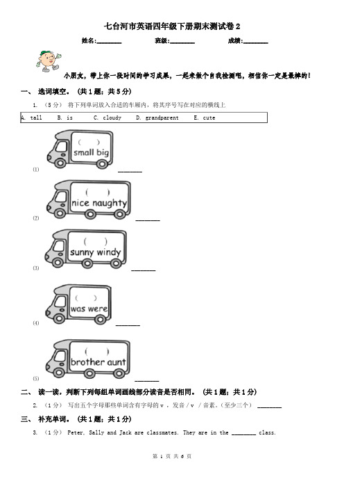 七台河市英语四年级下册期末测试卷2