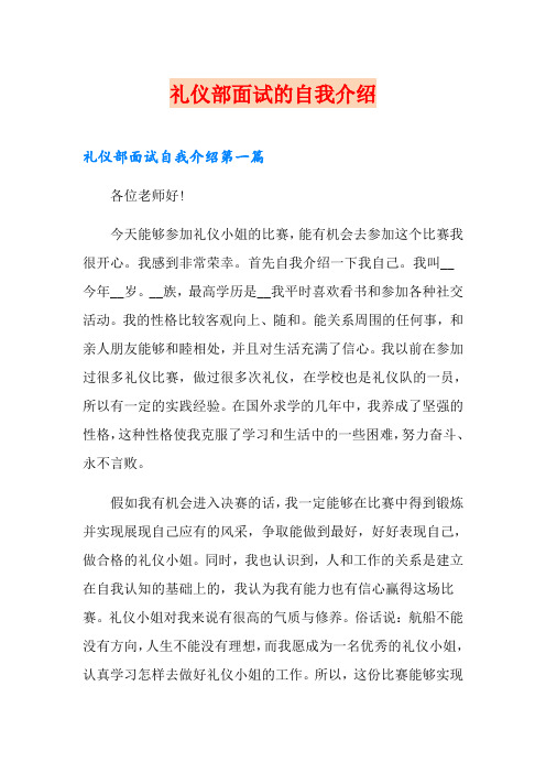 礼仪部面试的自我介绍