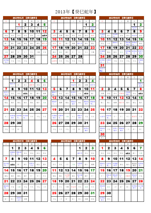 精准_2013年日历年历_含节气、公众休假日、传统节假日