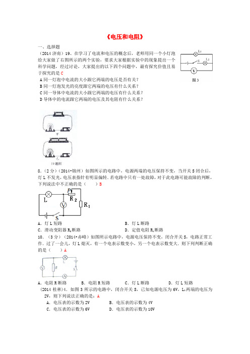 全国中考物理110套试题分类汇编 电压和电阻