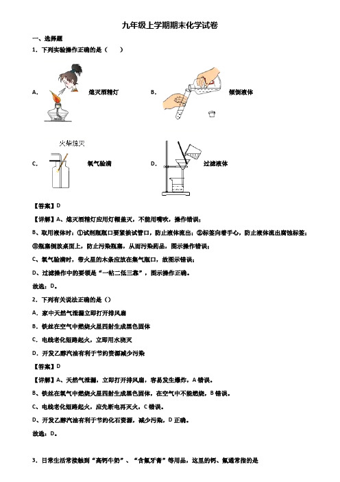 ┃精选3套试卷┃2019届广州市九年级上学期期末质量检测化学试题