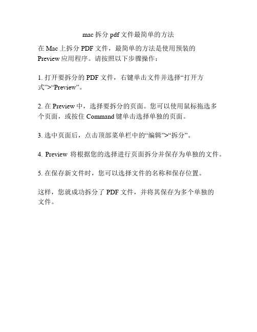 mac拆分pdf文件最简单的方法