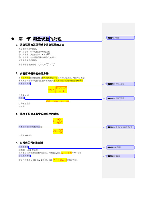 一级注册计量师-知识点整理-第三章