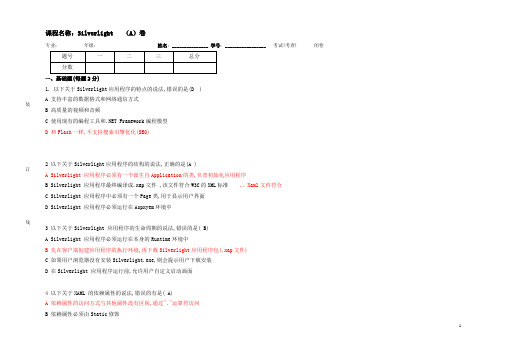 Silverlight面试题(选择题)