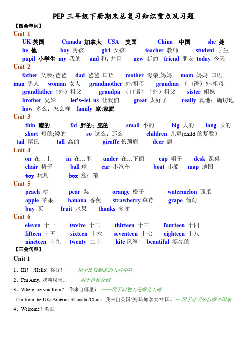 新版人教版pep小学英语三年级下册期末总复习知识点归纳