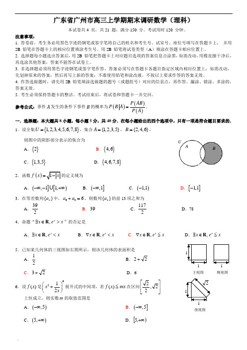 广东省广州市高三上学期期末调研数学(理科)含答案