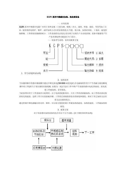 KGPS系列中频感应加热