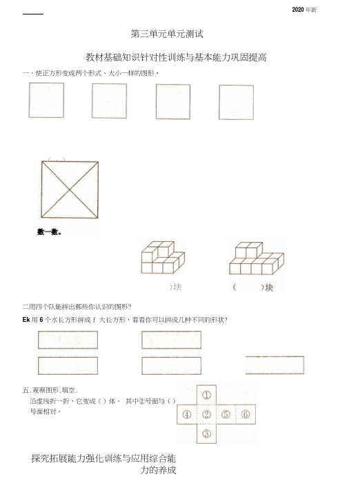 人教版小学数学一年级下册第三单元《图形的拼组》单元测试卷