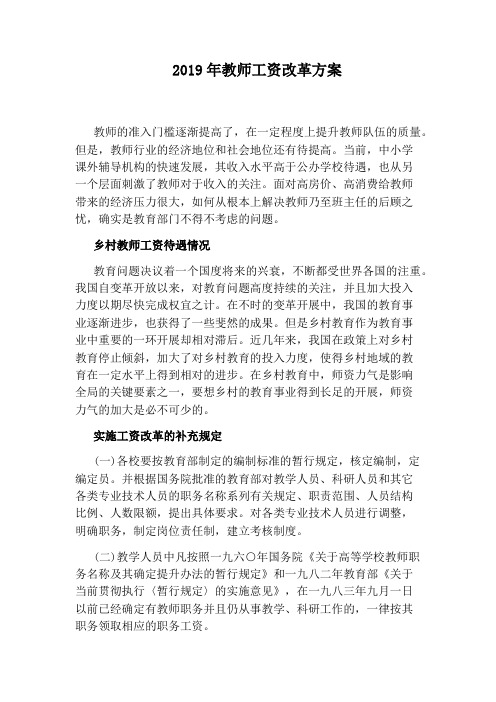 2019年教师工资改革方案