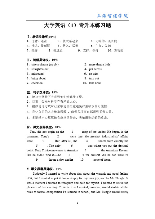 华东理工大学继续教育学院大学英语 1(专升本)模拟试卷