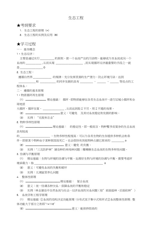 生态工程一轮复习学案.doc