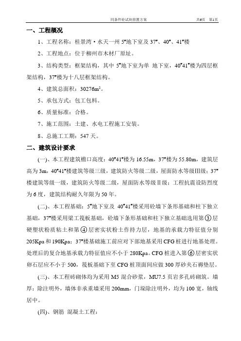 试块同条件留置方案