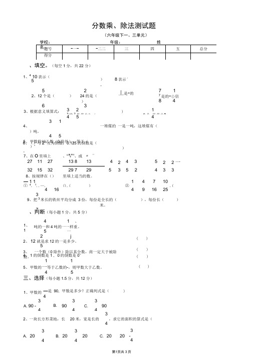 人教版小学六年级上册分数乘除法测试题