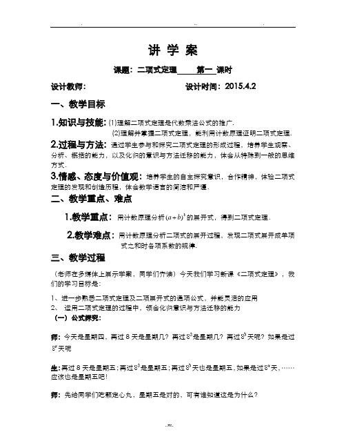 二项式定理讲学案