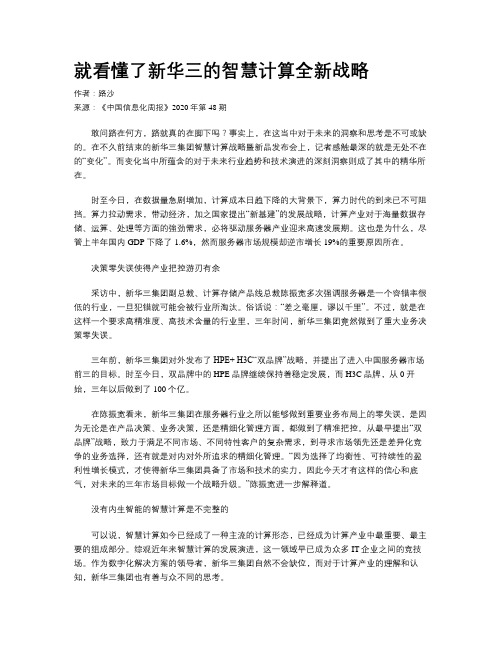 就看懂了新华三的智慧计算全新战略