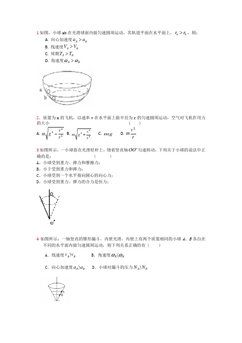 08 生活 漏斗圆锥摆1