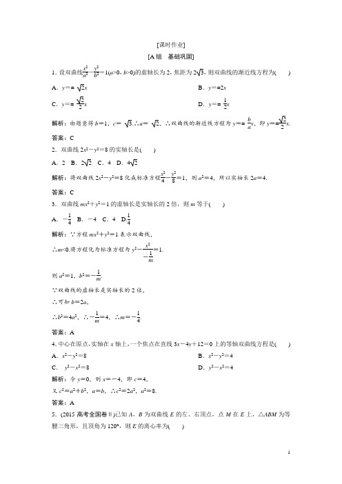 高中数学人教A版选修1-1优化练习:2.2 2.2.2 双曲线的简单几何性质 Word版含解析
