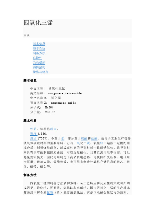 四氧化三锰111